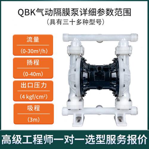 甄选隔膜泵工业用QBK气动隔膜泵大流量 气动隔膜泵PP工程塑料 气