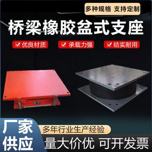 甄选桥梁盆式支座GPZ球型钢支座JPZ隔抗震连廊结构阻尼铅锌橡胶支