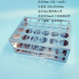 甄选304不锈钢板子50ml离心管架 试管架孔径30mm 8/10/12/20/ 24/
