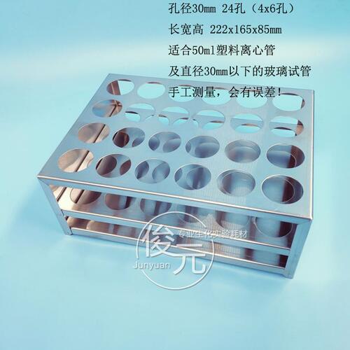 甄选304不锈钢板子50ml离心管架 试管架孔径30mm 8/10/12/20/ 24/