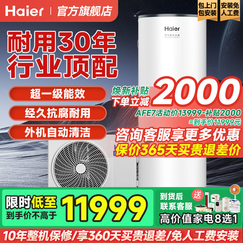 海尔空气能热水器500L升商用家用变频大容量超一级能效