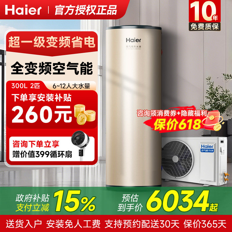 海尔空气能热水器300/200升家用热泵全变频一级能效大容量沐浴8人