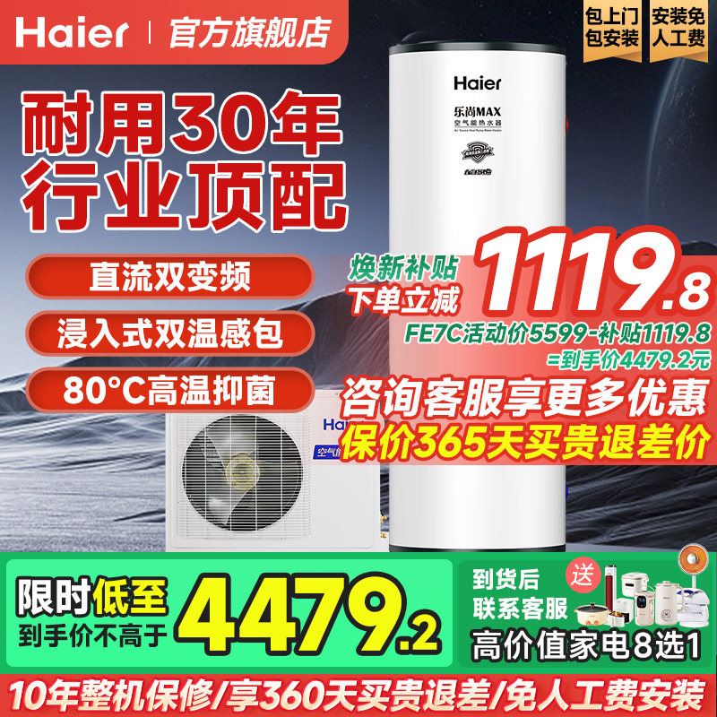 海尔新型N7200L升空气能热水器家用超一级能效变频空气源热泵