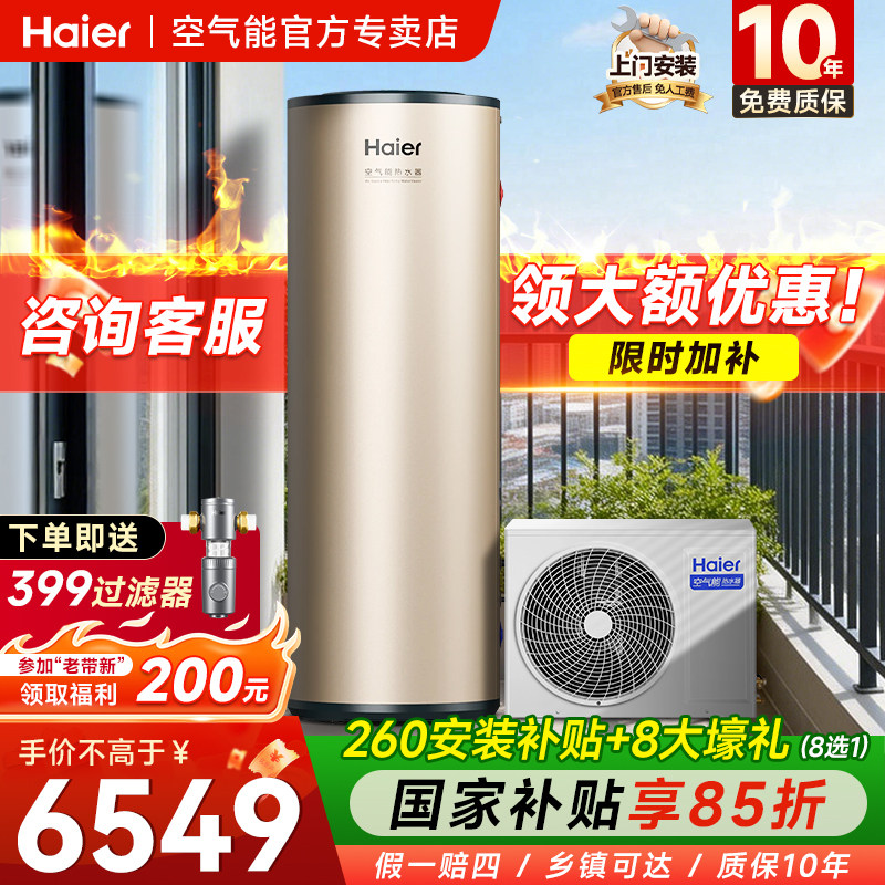 海尔空气能热水器300升家用自建房别墅大容量变频热泵小蓝瓶节能