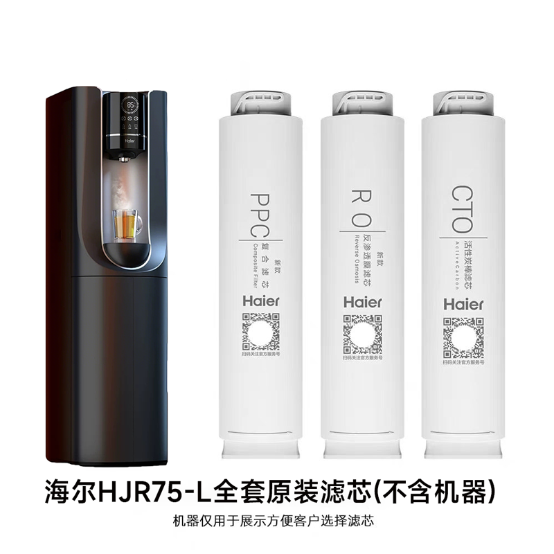 海尔净水器HLZR75A-2L/HJR75-L/HJR75A-L品牌官方正品原装滤芯