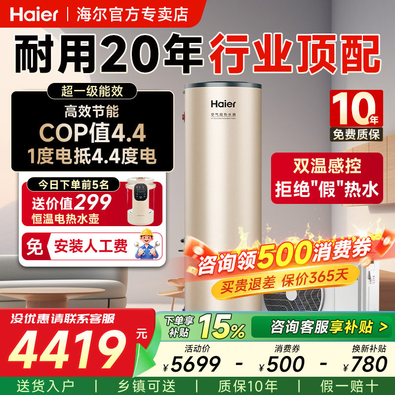 【国补15%】海尔空气能热水器家用200/300升26年新款热泵速热节能