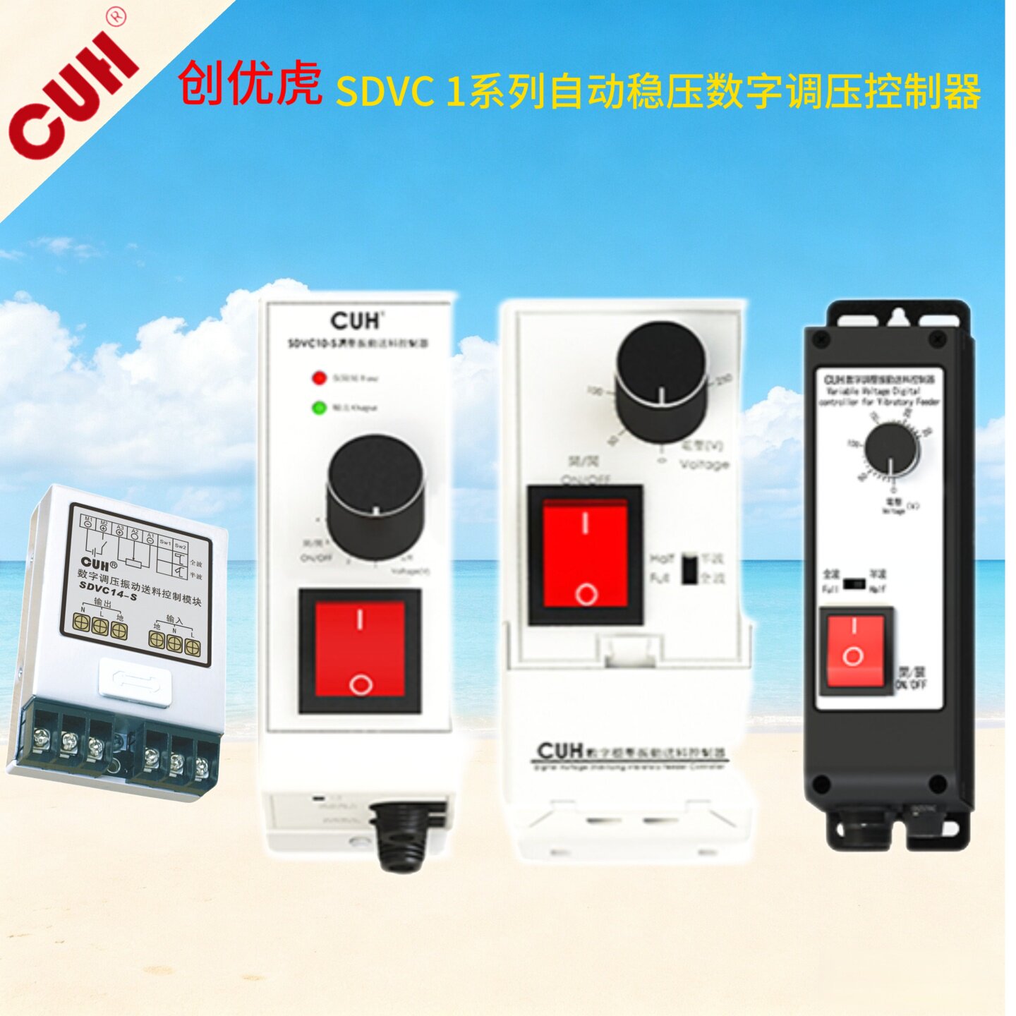 CUH正品SDVC10-S 11-S 11-M直振振动盘控制器振动送料控制器