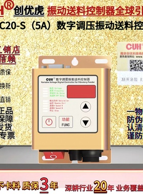 【有折扣】CUH创优虎SDVC20-S-5A数字调压振动盘控制器直振控制器