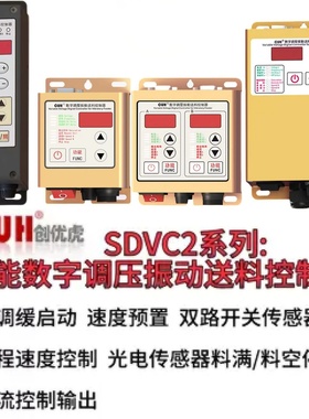 【有折扣】CUH创优虎SDVC20-S L 22-S 21-S振动盘控制器调压5A10A