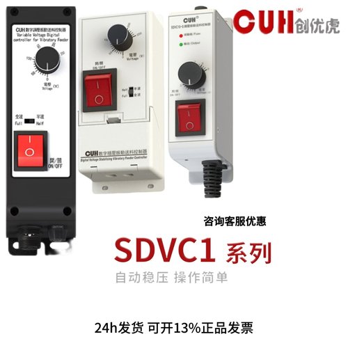 CUH正品SDVC10-S直振振动盘