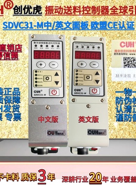 【有折扣】CUH创优虎SDVC31-M振动盘控制器直振控制器调频控制器