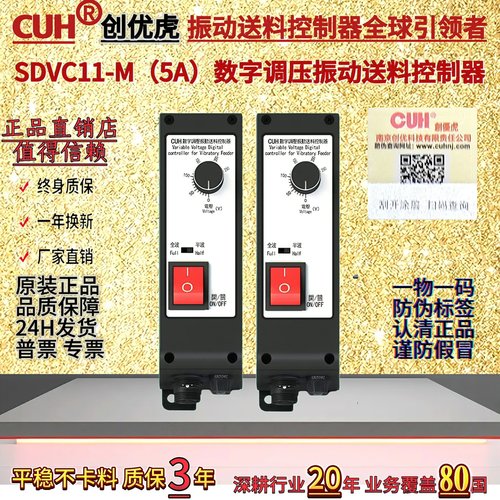 CUH正品SDVC11-M数字调压振动盘