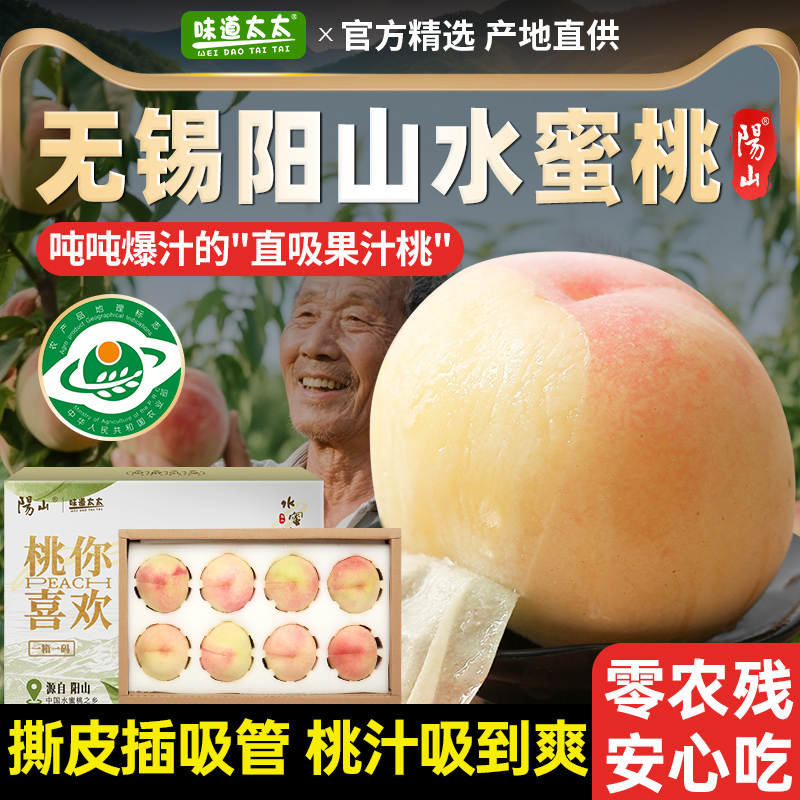 【爆甜飚汁】正宗无锡阳山水蜜桃新鲜水果应季桃子湖景白凤旗舰店