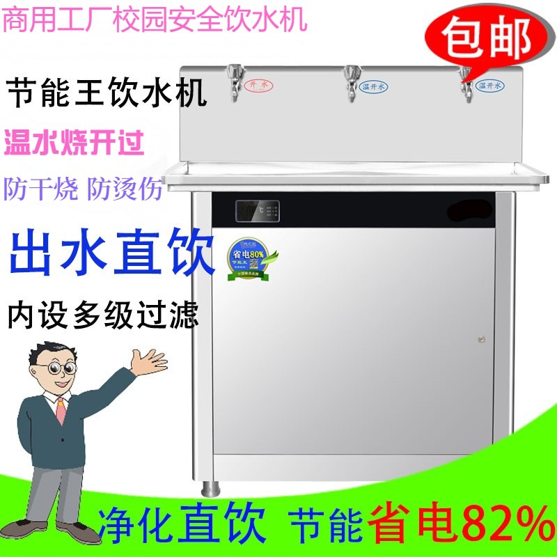 不锈钢节能商用直饮水机学校幼儿园工厂恒温安全开水净水器带过滤