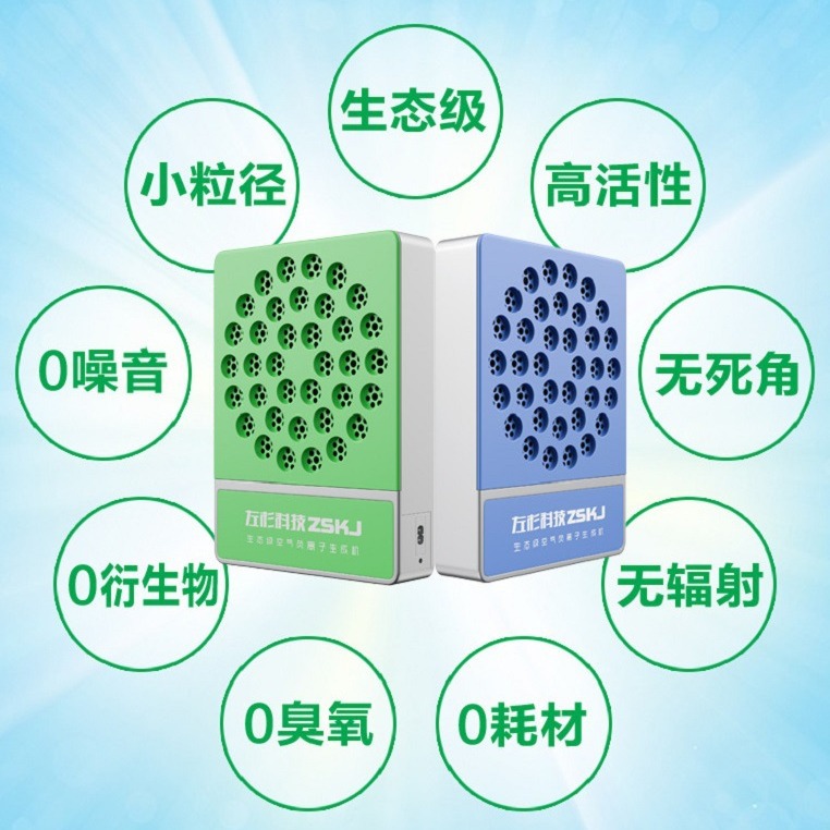 左杉空气净化器【多项专利】小粒径负氧离子机家用负离子发生器