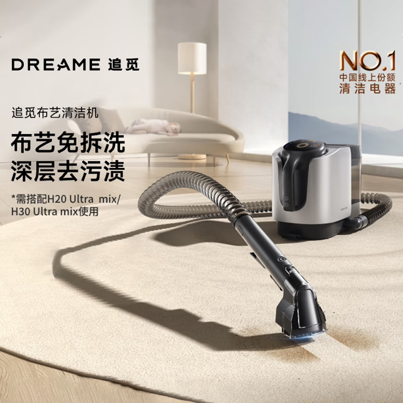 Dreame追觅H20UltMix干
