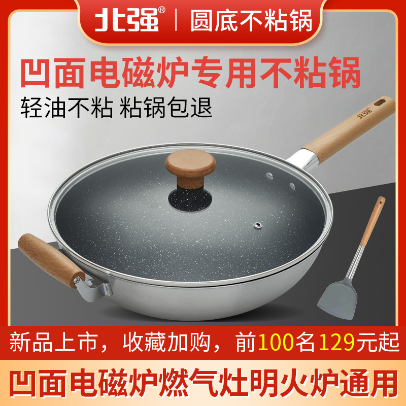 锈圆不面电炉用灶不钢底粘锅凹磁专圆底炒锅燃气麦饭