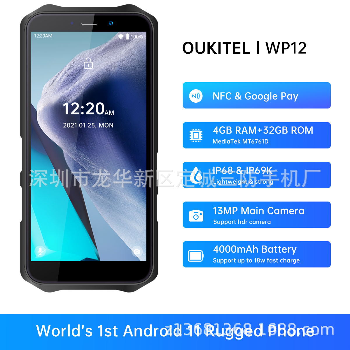 外单发WP25寸+4G三能手