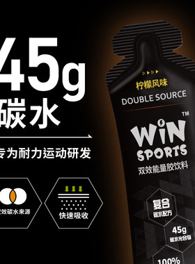 WiNSPORTS 能量补给 马拉松骑行铁三 运动补给 单支装