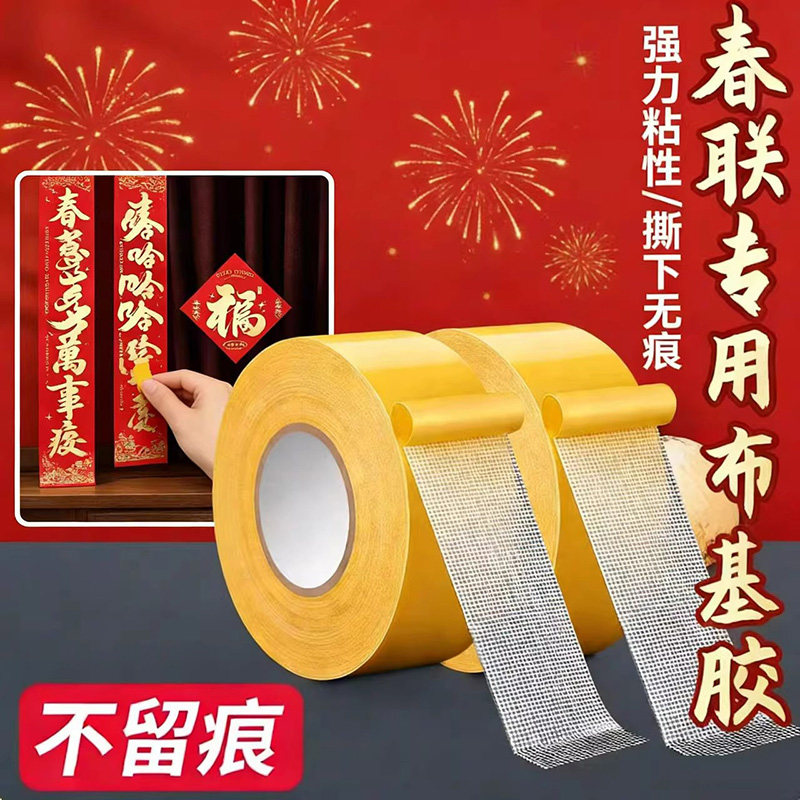 贴春联网格双面胶高粘度强力固定不伤墙贴对联专用不留痕半透明易撕胶贴福字地板地垫地毯拼接黄色布基胶带,文具电教/文化用品/商务用品,胶带/胶纸/胶条,淘宝优惠券,粉丝福利购,淘宝优惠卷