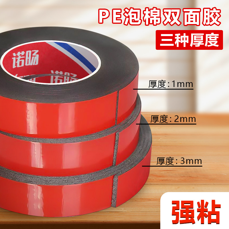 PE黑色泡棉双面胶带整支批发高粘度吸音抗震密封胶强力固定墙面PE海绵泡沫两面胶贴广告牌门牌KT板专用胶布