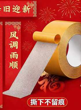 贴对联春联网格双面胶高粘度强力固定墙面贴粘地毯专用不留痕胶带红色布基带免打孔拼接半透明强粘双面胶布