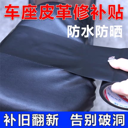 强力高粘度黑色单面布基胶带自粘皮革沙发修补贴汽车座椅皮床修复补丁贴人造皮革电动车坐垫修补装饰防水胶带