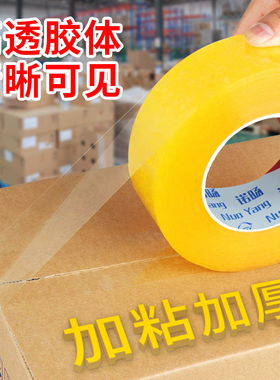黄色透明胶带高粘度大卷快递物流外卖打包仓库封箱胶纸大号封口不易断胶布批发黄胶带加大加宽家常用封箱胶带