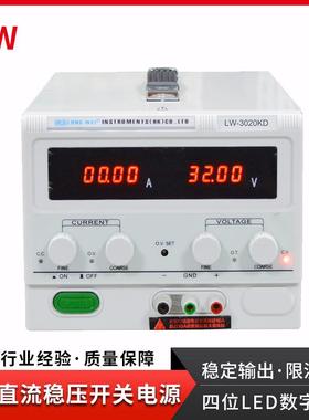 30V20A可调式直流稳压电源LW-3020KD稳压稳流恒功率开关电源