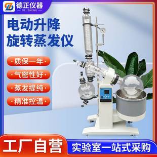 50L 10L 电动旋转蒸发仪实验室蒸馏蒸发器真空蒸馏设备2L