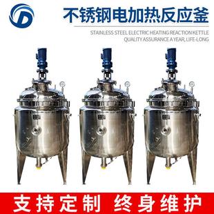 不锈钢电加热反应釜水热合成搅拌罐小型机械密封蒸汽反应釜