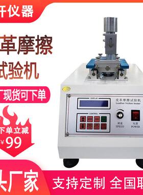 皮革摩擦试验机IU皮革摩擦色牢度试验机干湿摩擦脱色牢度测试仪