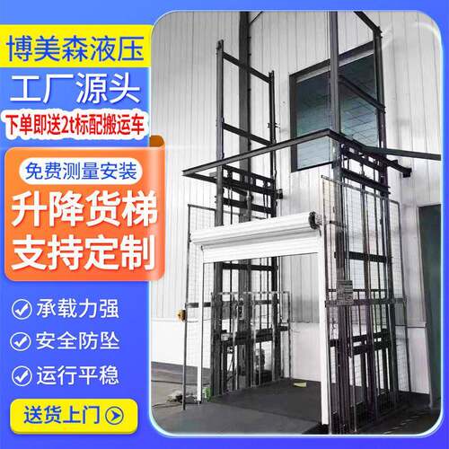 液压货梯厂房冷库装卸货平台导轨货梯任意尺寸大吨位车间升降机