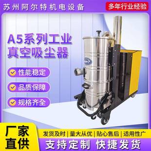大功率工厂车间配套使用A5系列三相工业吸尘器厂家工业吸尘