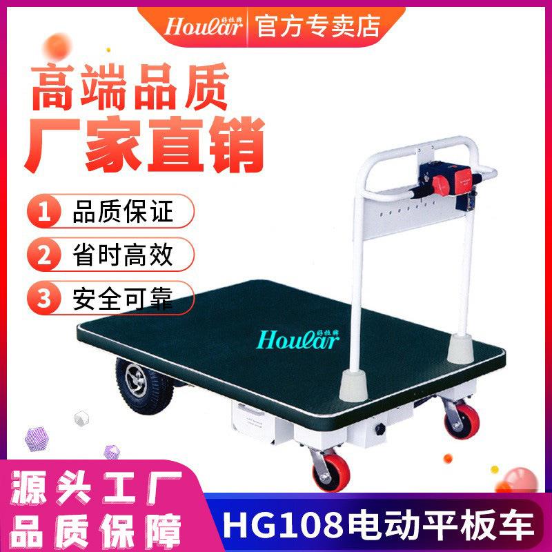 厂家直销大面积宽台面电动推车HG-108大台面电动平板车电动手推车