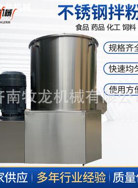 食品级不锈钢2550100200公斤拌粉机面粉米粉化工饲料搅拌机