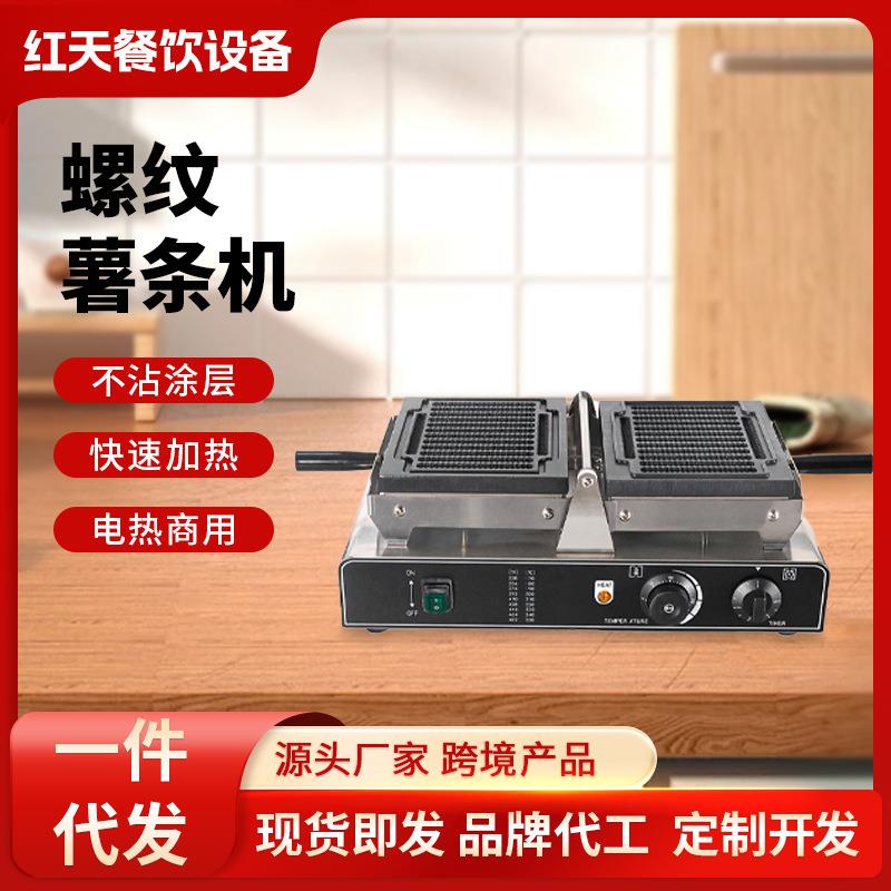 商用翻转螺纹酥华夫饼机薯条机华夫炉商用摆摊螺纹小吃设备
