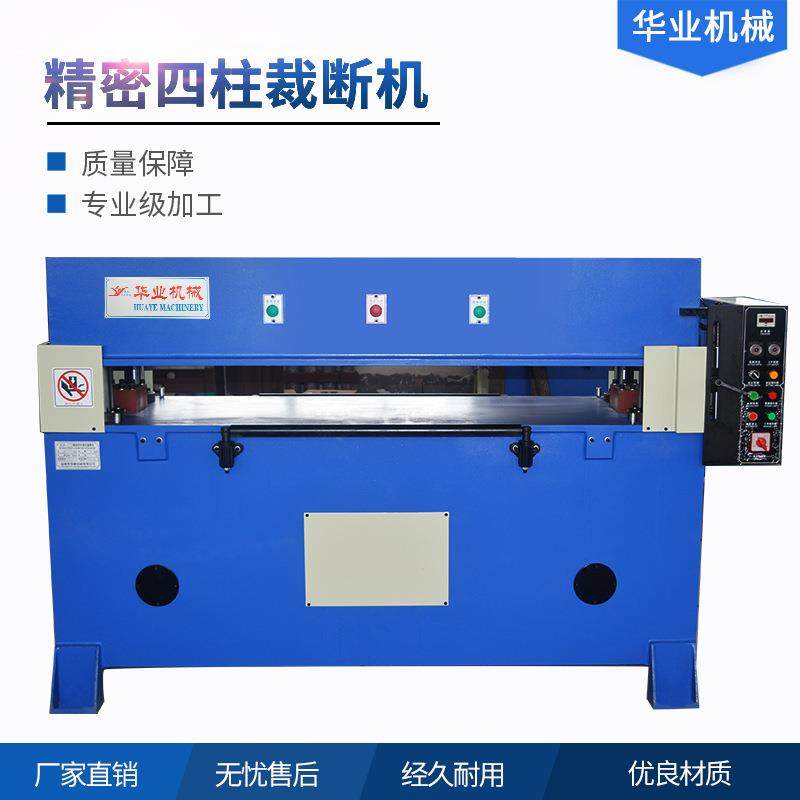 厂家供应50吨精密四柱自动平行油压裁断机珍珠棉EVA裁切机,纺织面料/辅料/配套,皮革加工设备,淘宝优惠券,粉丝福利购,淘宝优惠卷