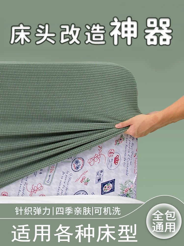 床头套罩2025新款全包床头罩通用防尘罩靠背罩子保护套1.8米1.5床
