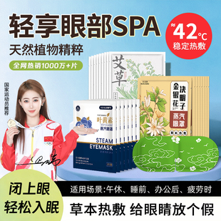 叶黄素蒸汽眼罩草本热敷用眼疲劳帮助呵护睡眠遮光眼部学生男女z