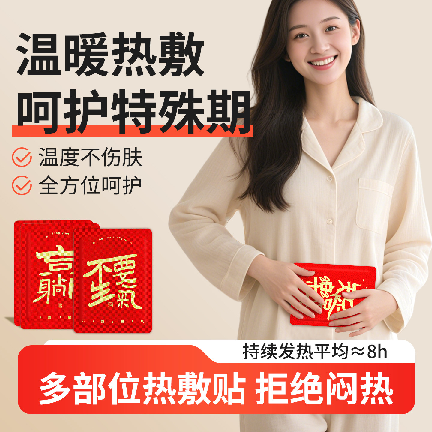 【冬季上新增强款暖贴】品质升级
