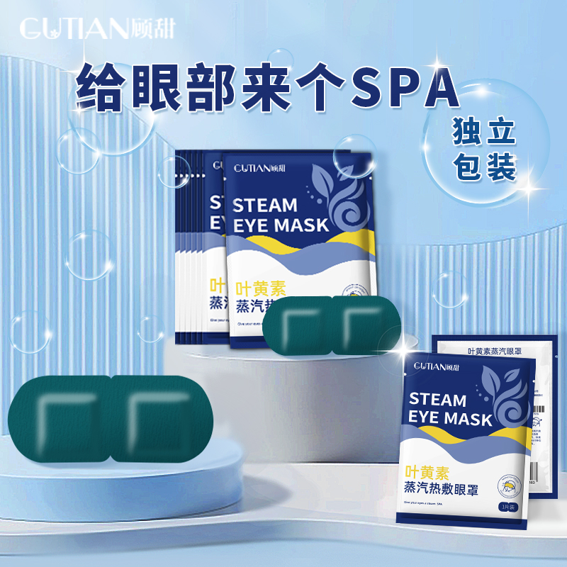顾甜叶黄素蒸汽眼罩舒缓疲劳30贴