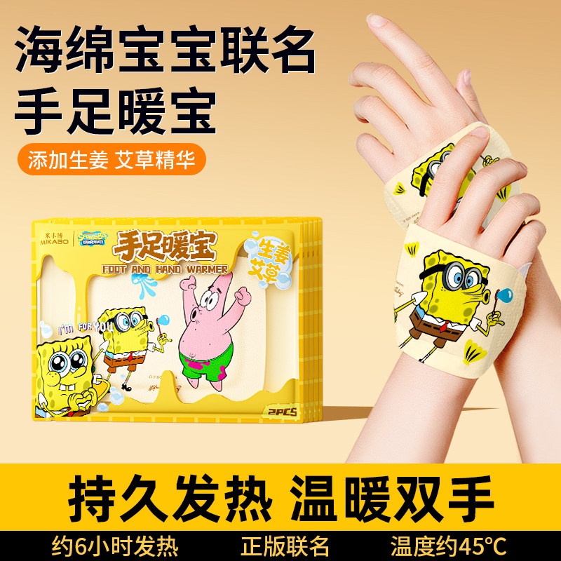 穿戴式手足暖宝自发热海绵宝宝联名防寒保暖艾草生姜暖手暖足贴z,居家日用,暖脚宝/暖垫/热灸坐垫,淘宝优惠券,粉丝福利购,淘宝优惠卷