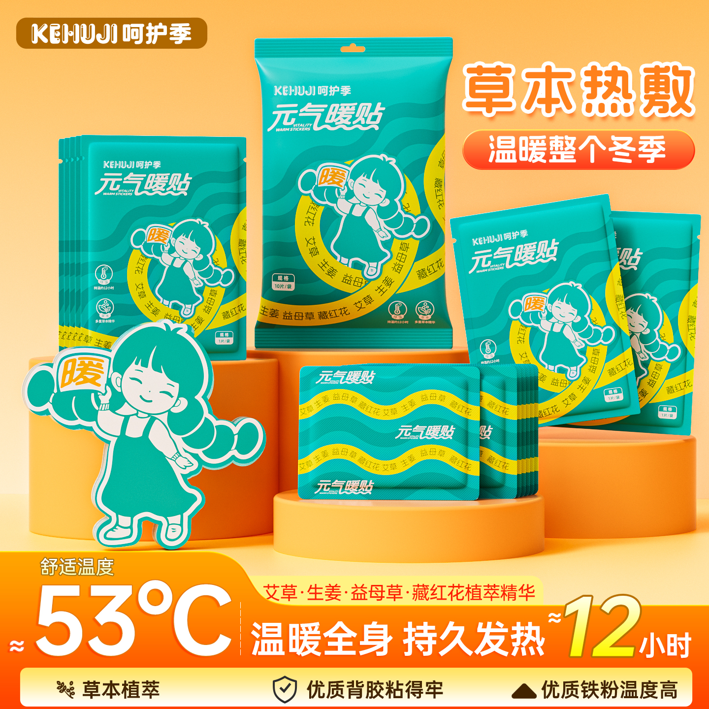 长效型！元气热敷贴暖贴暖宝宝*20片