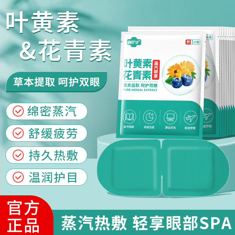 叶黄素蒸汽眼罩草本热敷舒缓疲劳睡眠神器遮光护眼贴解眼部男女Z
