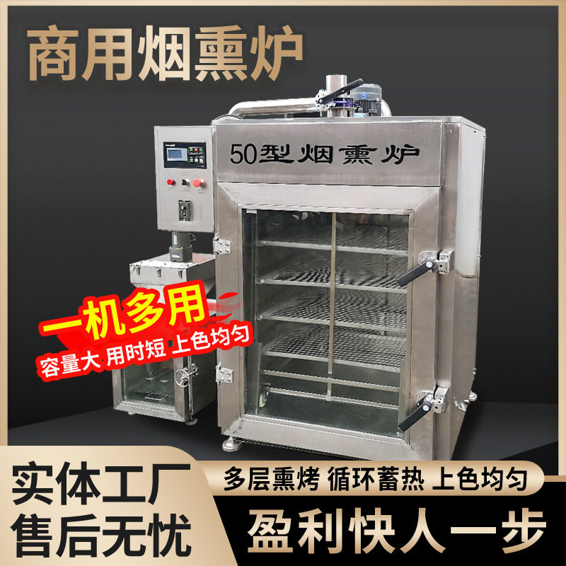 驯鹿肉烟熏炉三文鱼冷熏马哈鱼烟熏自动多功能烟熏炉