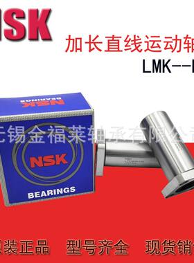 日本NSK方法兰加长直线轴承LMK120LUU 尺寸：12*21*57 型号齐全