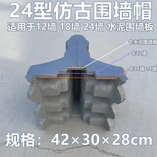 24型仿古围墙瓦墙帽模具 立式过隆脊仿古围墙瓦塑料 古建园林模具