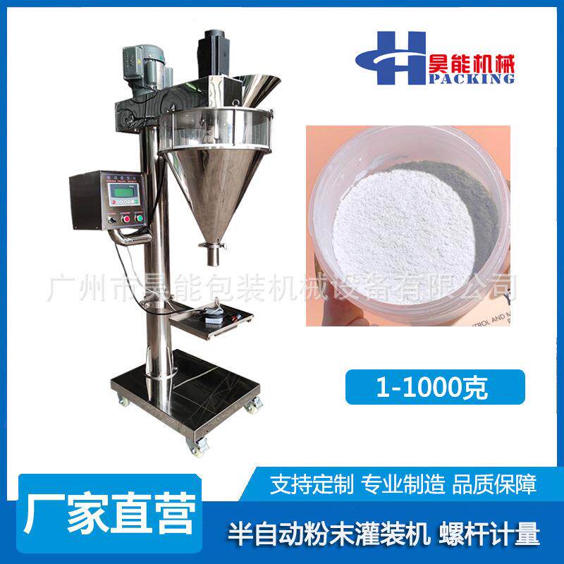 固体饮料蜂花粉螺杆称重灌装机200克g速溶咖啡粉半自动罐装机云南