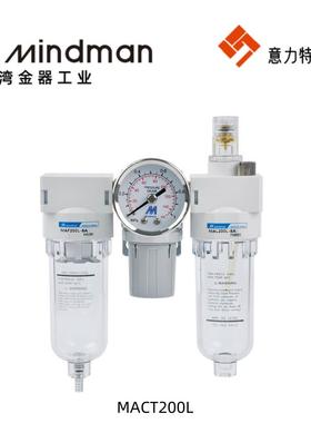 台湾金器Mindman气源处理元件 过滤 调压 润滑器MACT200 200L 302